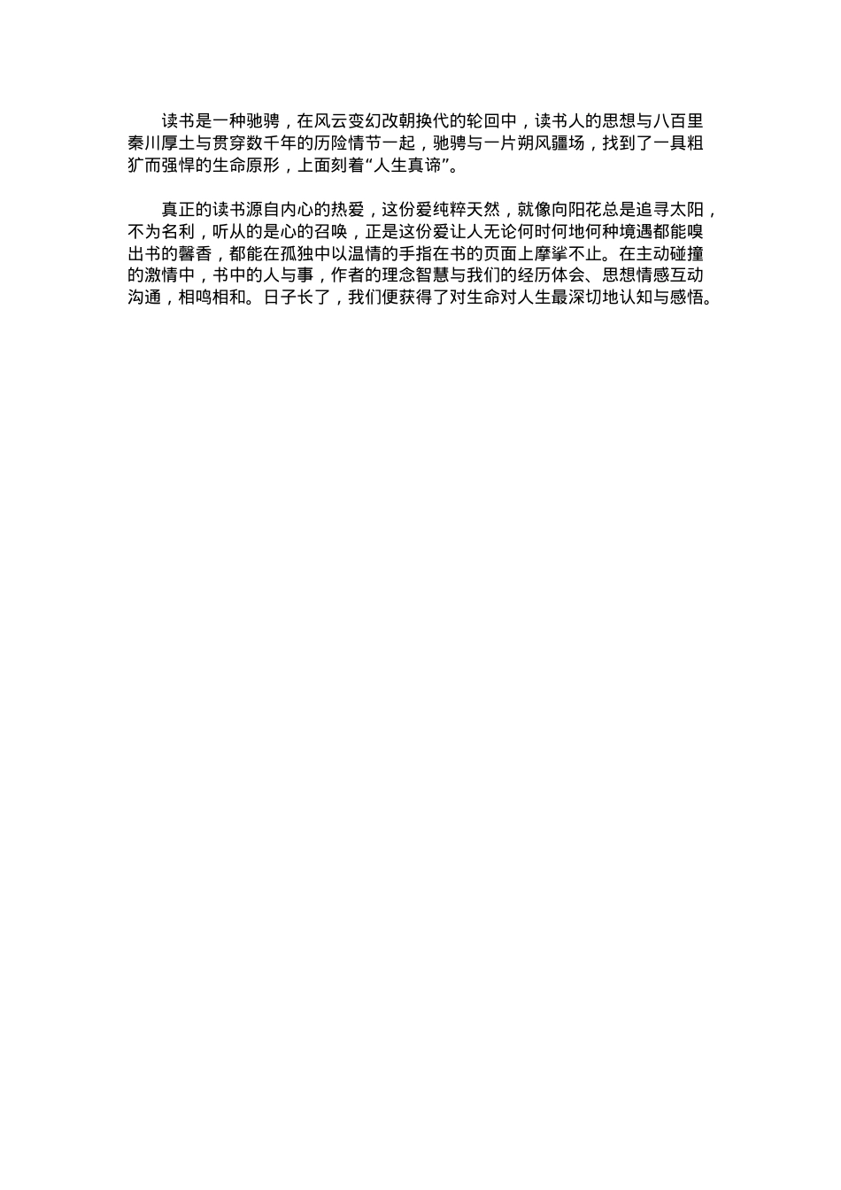 中考优秀满分作文：读书可以感悟人生.docx_第2页
