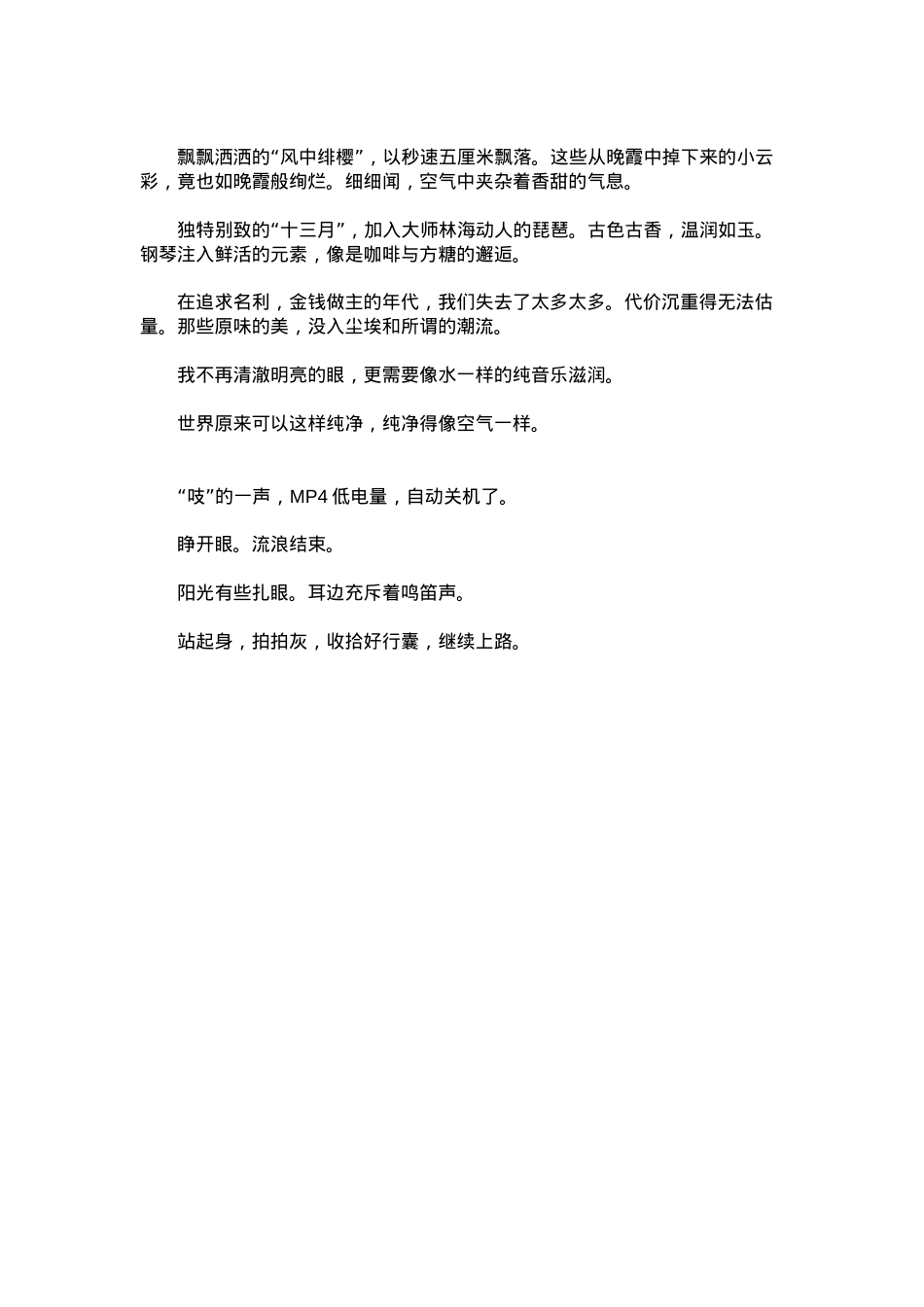 中考优秀满分作文：放耳朵去流浪.docx_第2页