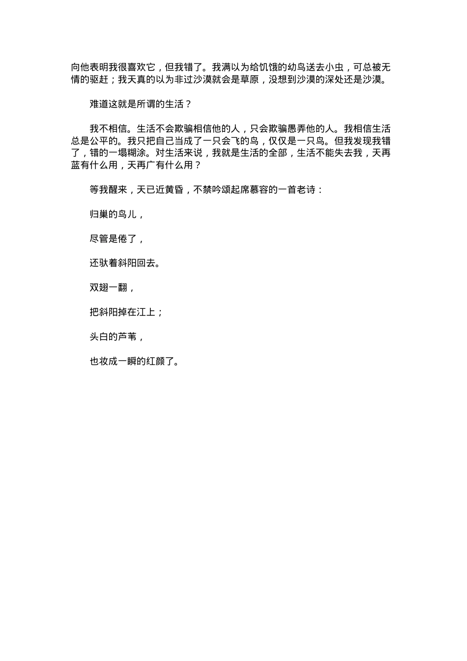中考优秀满分作文：飞鸟.docx_第2页