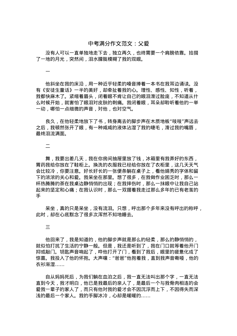 中考优秀满分作文：父爱.docx_第1页