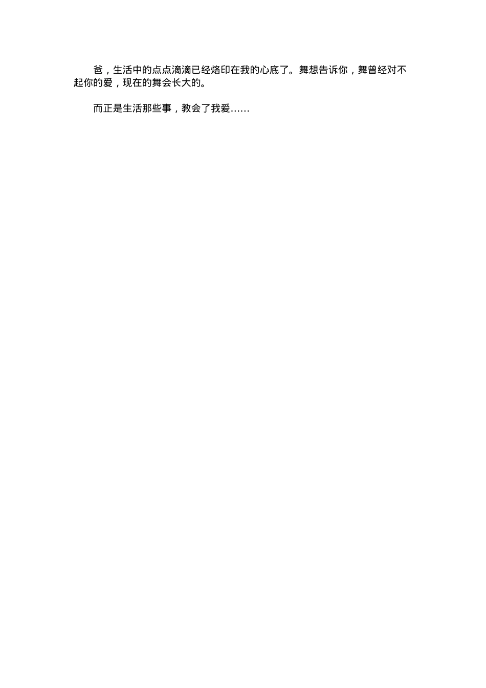 中考优秀满分作文：父爱.docx_第2页