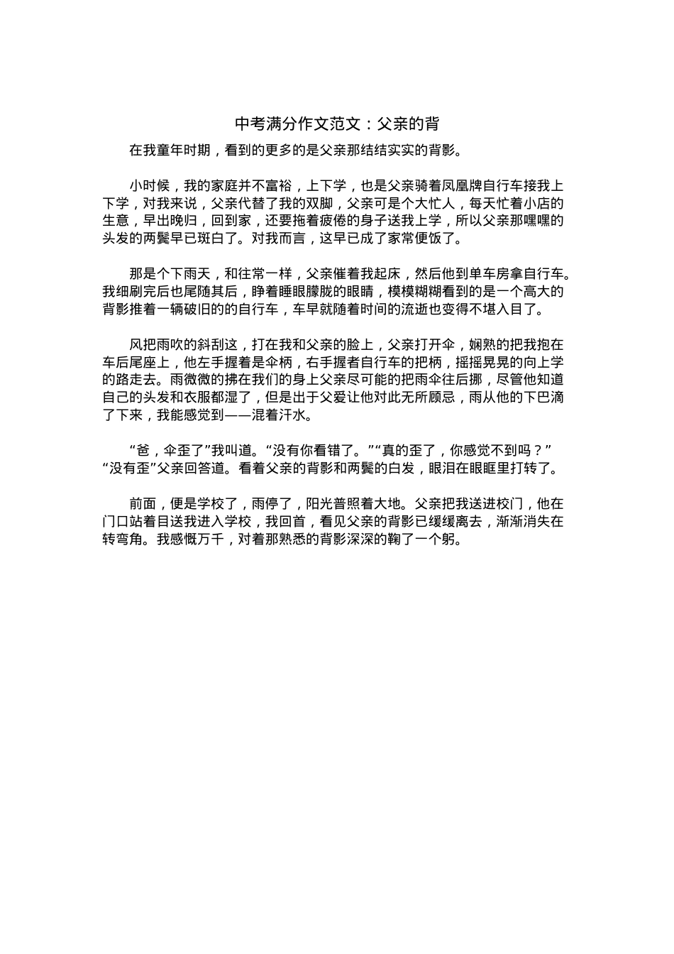 中考优秀满分作文：父亲的背.docx_第1页