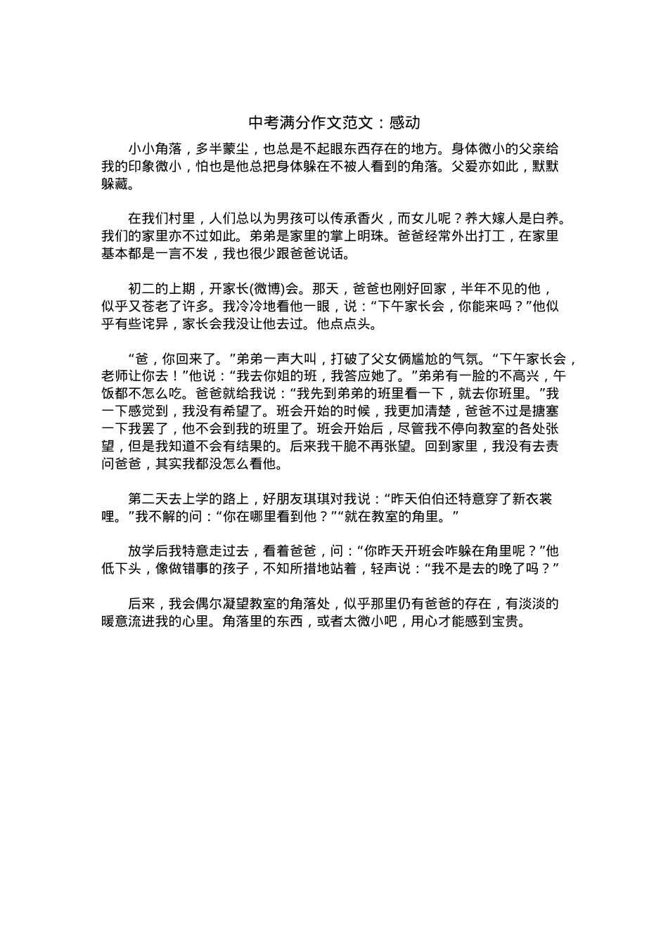 中考优秀满分作文：感动_1.docx_第1页