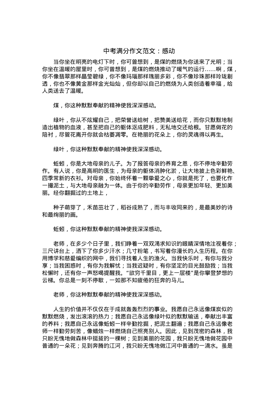 中考优秀满分作文：感动_2.docx_第1页