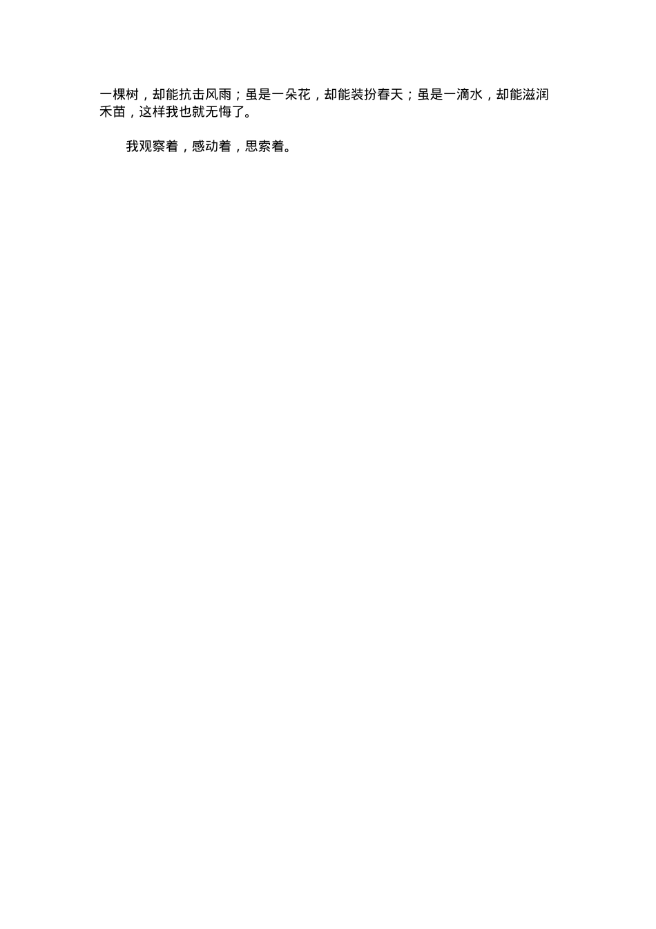 中考优秀满分作文：感动_2.docx_第2页