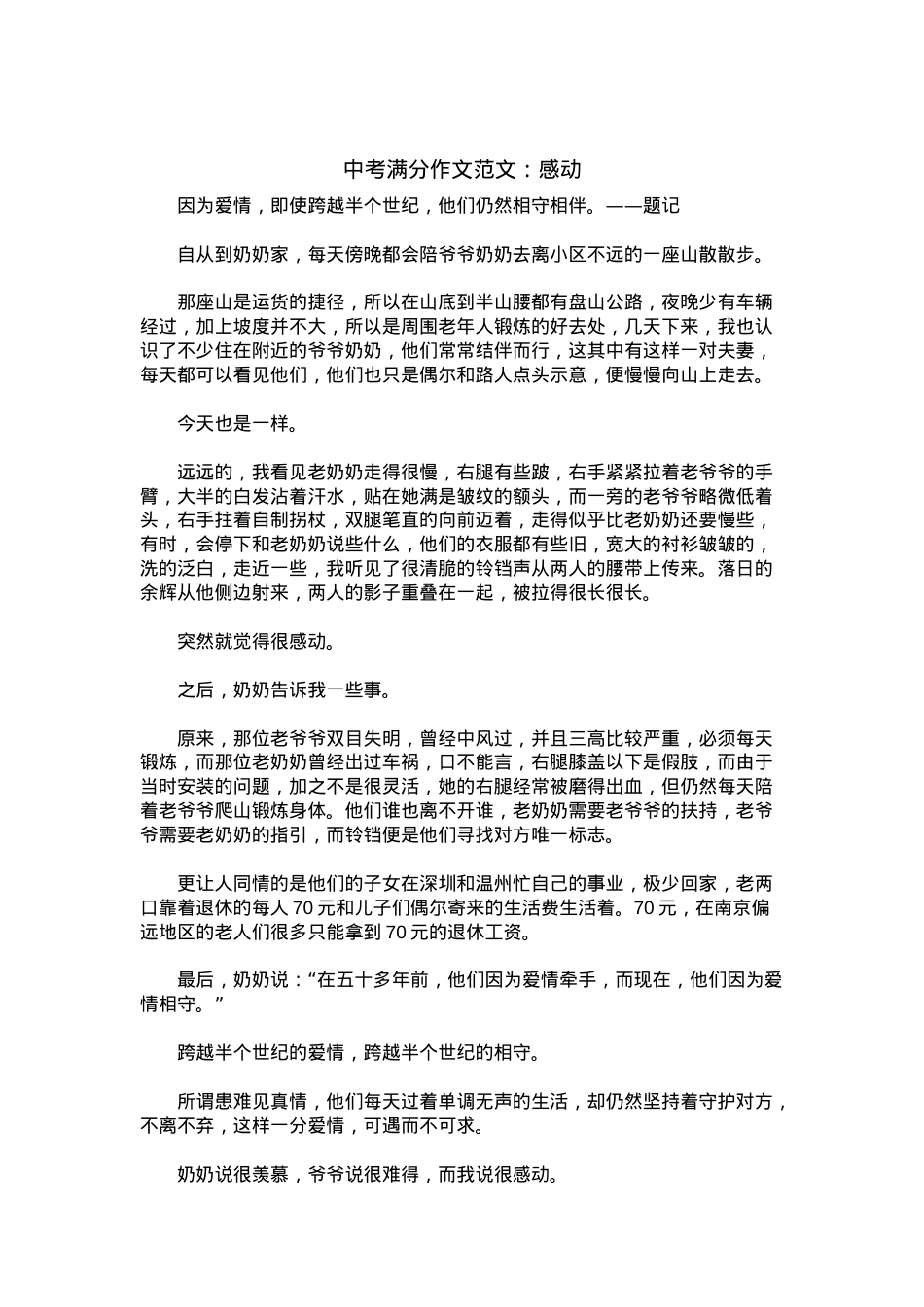 中考优秀满分作文：感动_3.docx_第1页