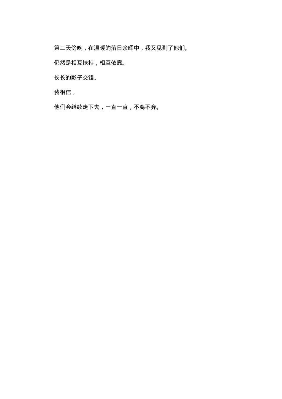 中考优秀满分作文：感动_3.docx_第2页