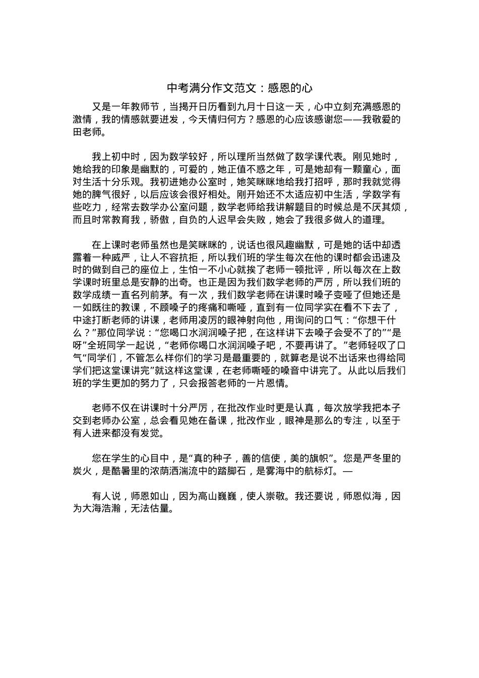 中考优秀满分作文：感恩的心.docx_第1页