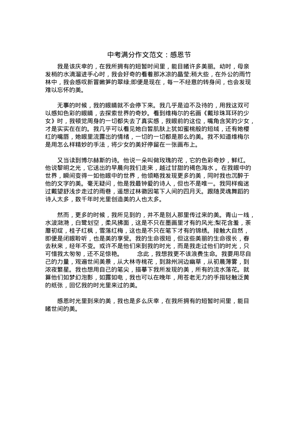 中考优秀满分作文：感恩节.docx_第1页