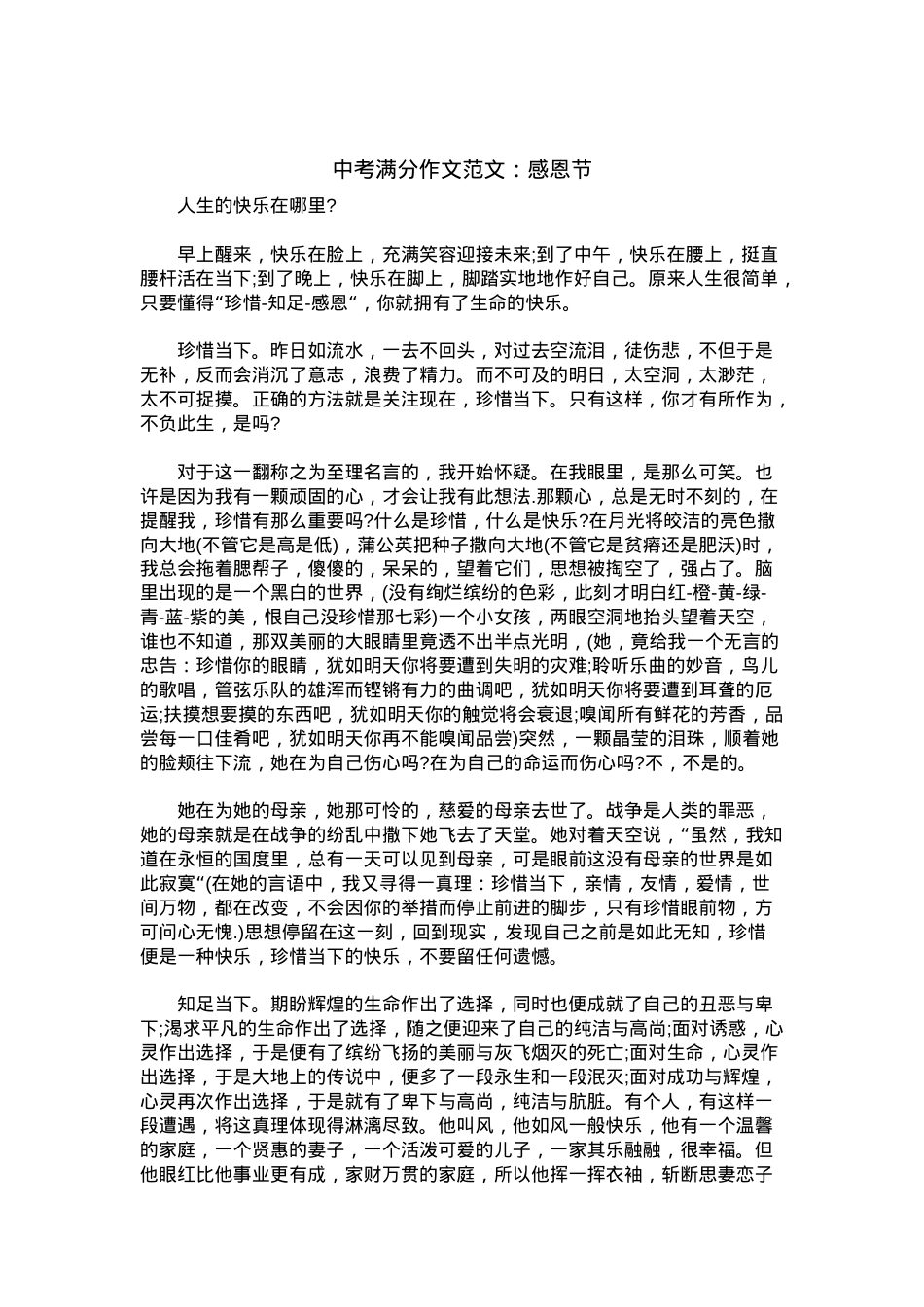 中考优秀满分作文：感恩节_1.docx_第1页