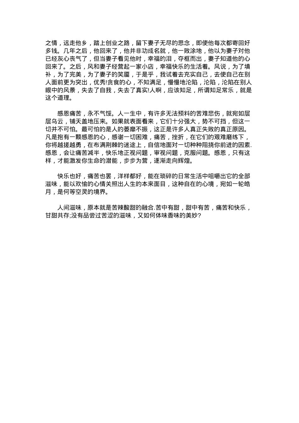 中考优秀满分作文：感恩节_1.docx_第2页