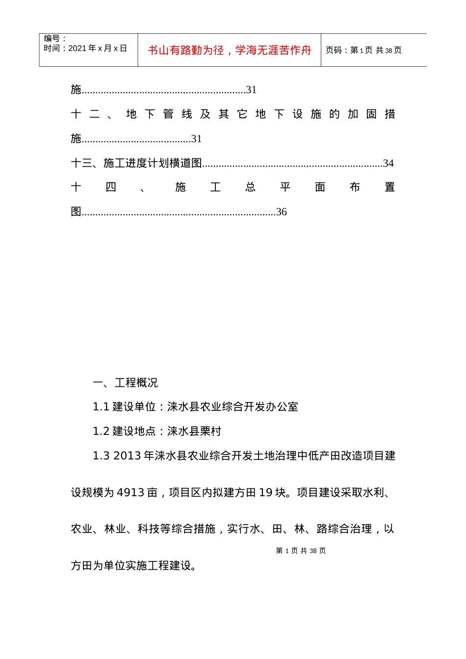 1农业综合开发土地治理中低产田改造施工组织设计.docx_第2页