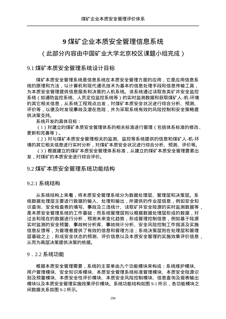 9煤炭企业本质安全管理信息系统.docx_第1页