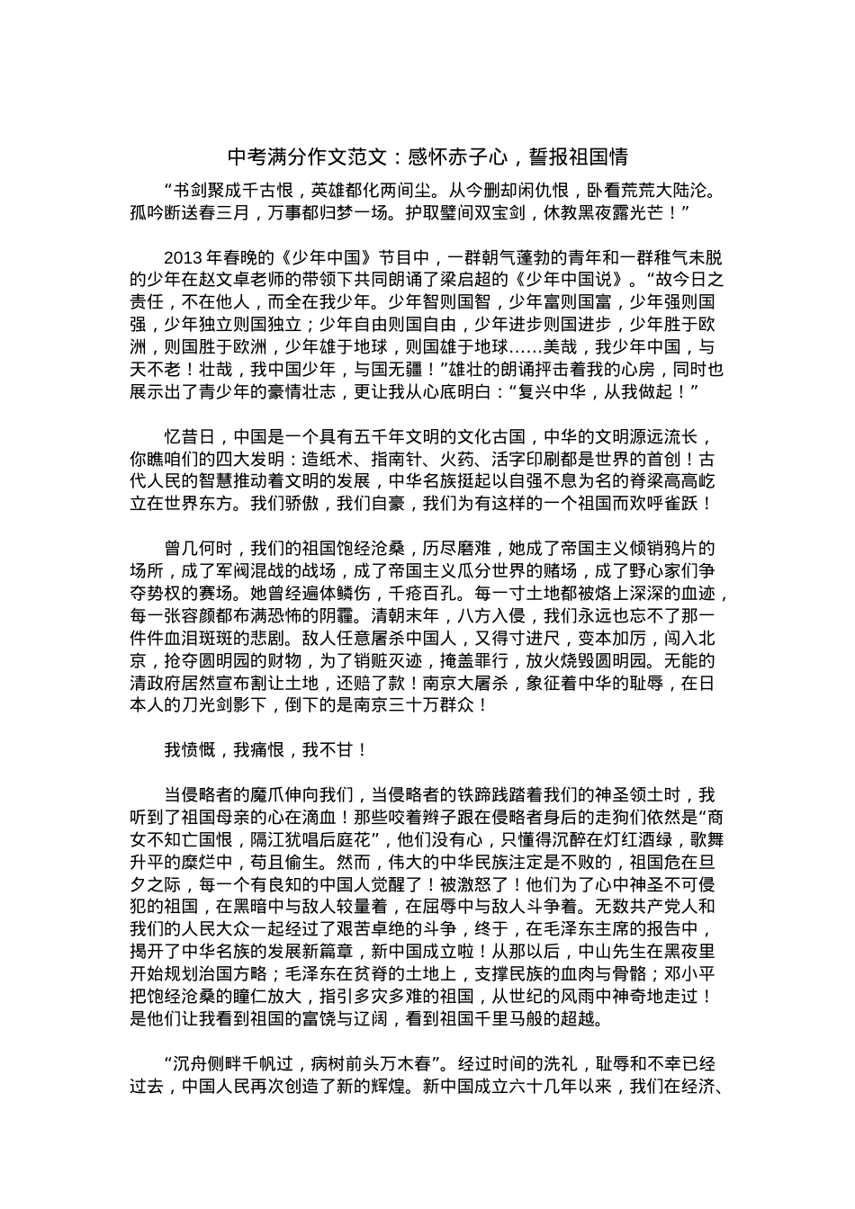 中考优秀满分作文：感怀赤子心，誓报祖国情.docx_第1页