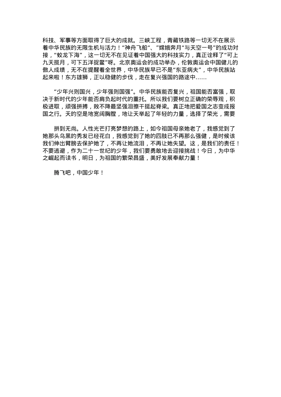 中考优秀满分作文：感怀赤子心，誓报祖国情.docx_第2页