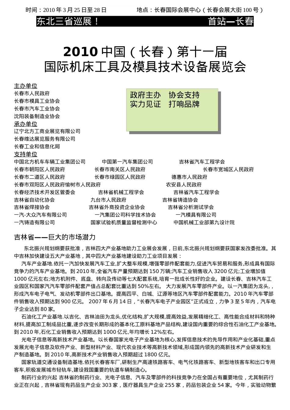 10机床展doc-展会信息网-机械展会-展会发布-免费发.docx_第1页