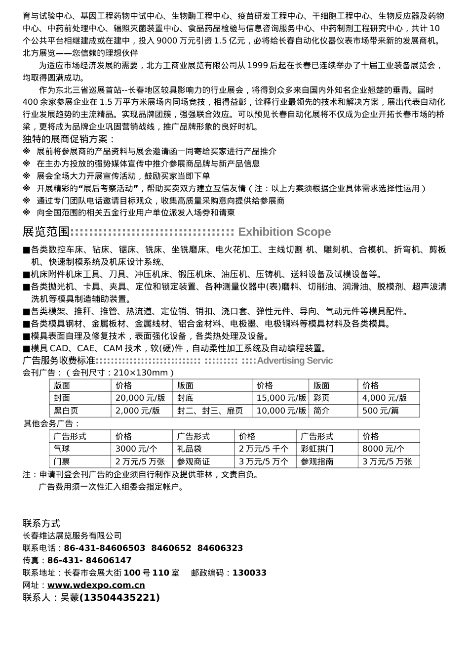 10机床展doc-展会信息网-机械展会-展会发布-免费发.docx_第2页