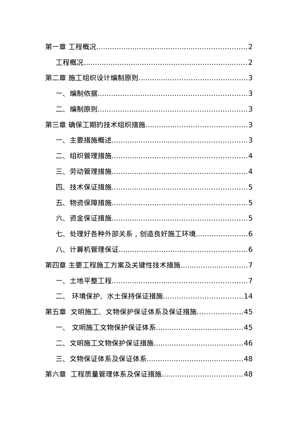 2国家农业综合开发土地治理桥头镇中低产田改造项目.docx_第1页