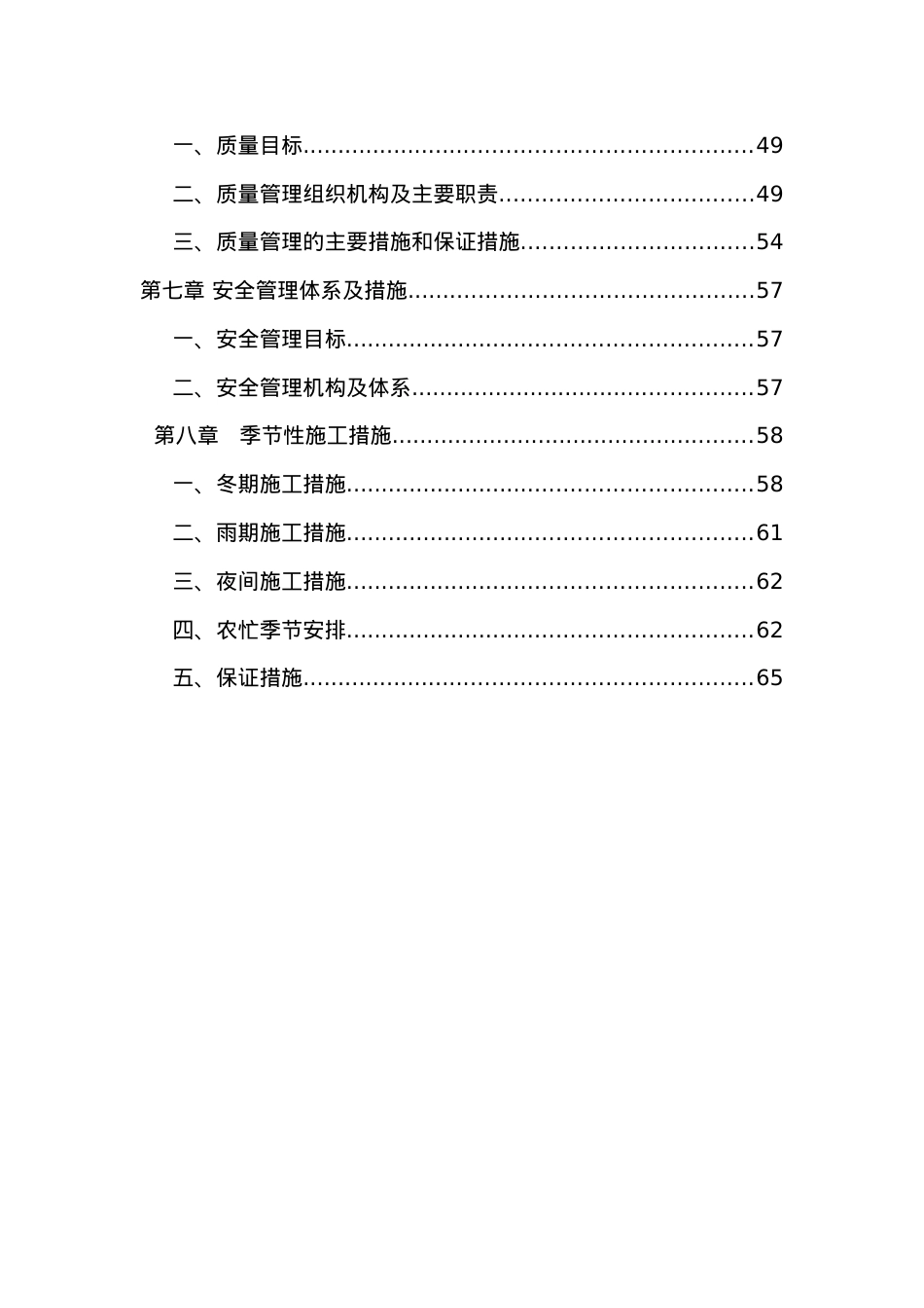 2国家农业综合开发土地治理桥头镇中低产田改造项目.docx_第2页