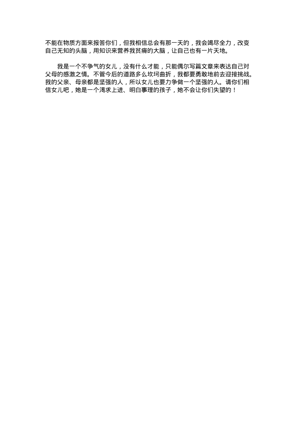 中考优秀满分作文：感悟亲情.docx_第2页