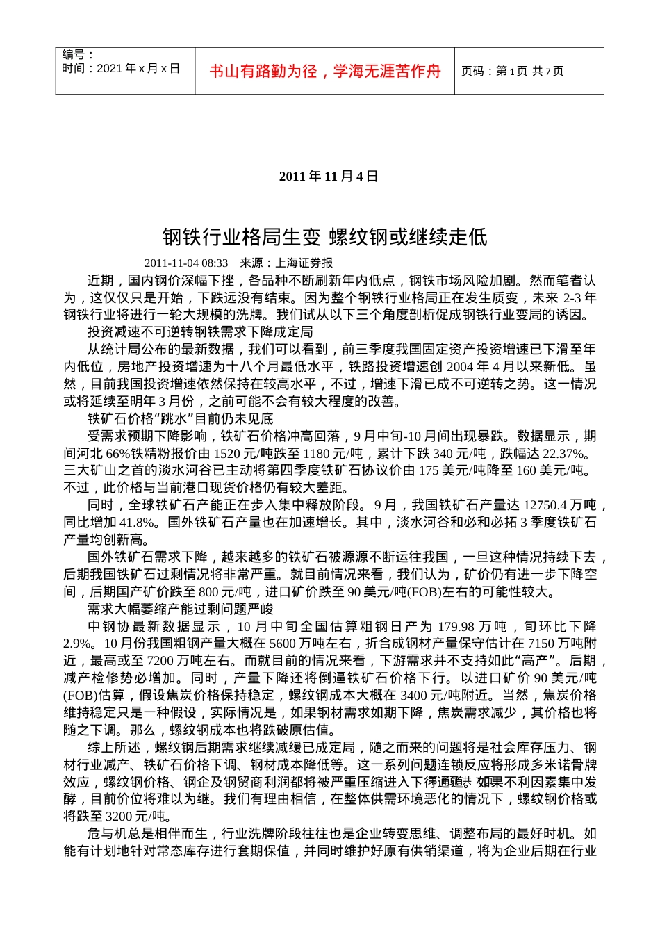 11月4日国内外矿业信息.docx_第1页