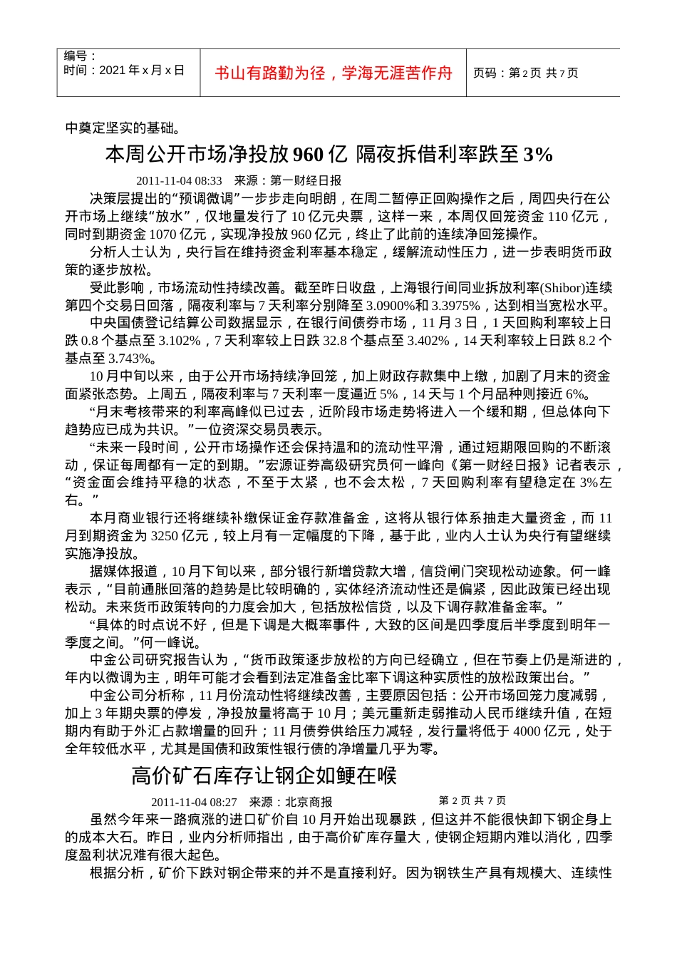 11月4日国内外矿业信息.docx_第2页