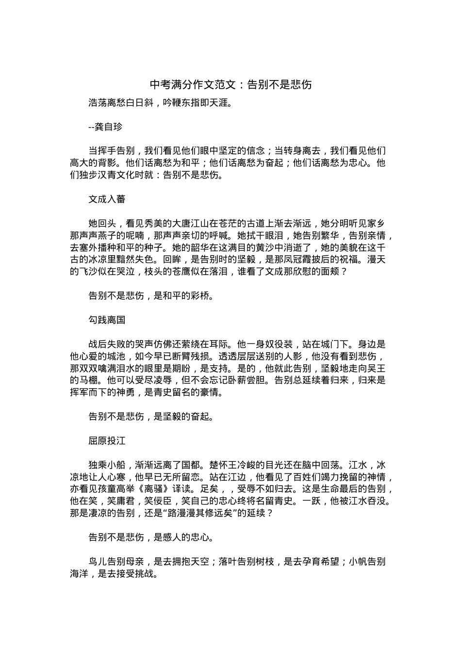 中考优秀满分作文：告别不是悲伤.docx_第1页
