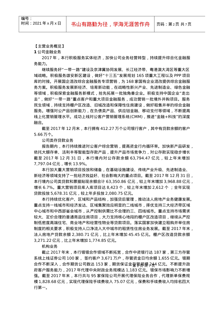 3中国农业银行(DOC7页).docx_第2页