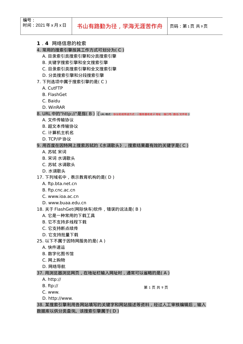 14 网络信息的检索(电子).docx_第1页