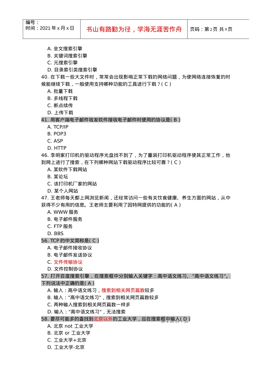 14 网络信息的检索(电子).docx_第2页