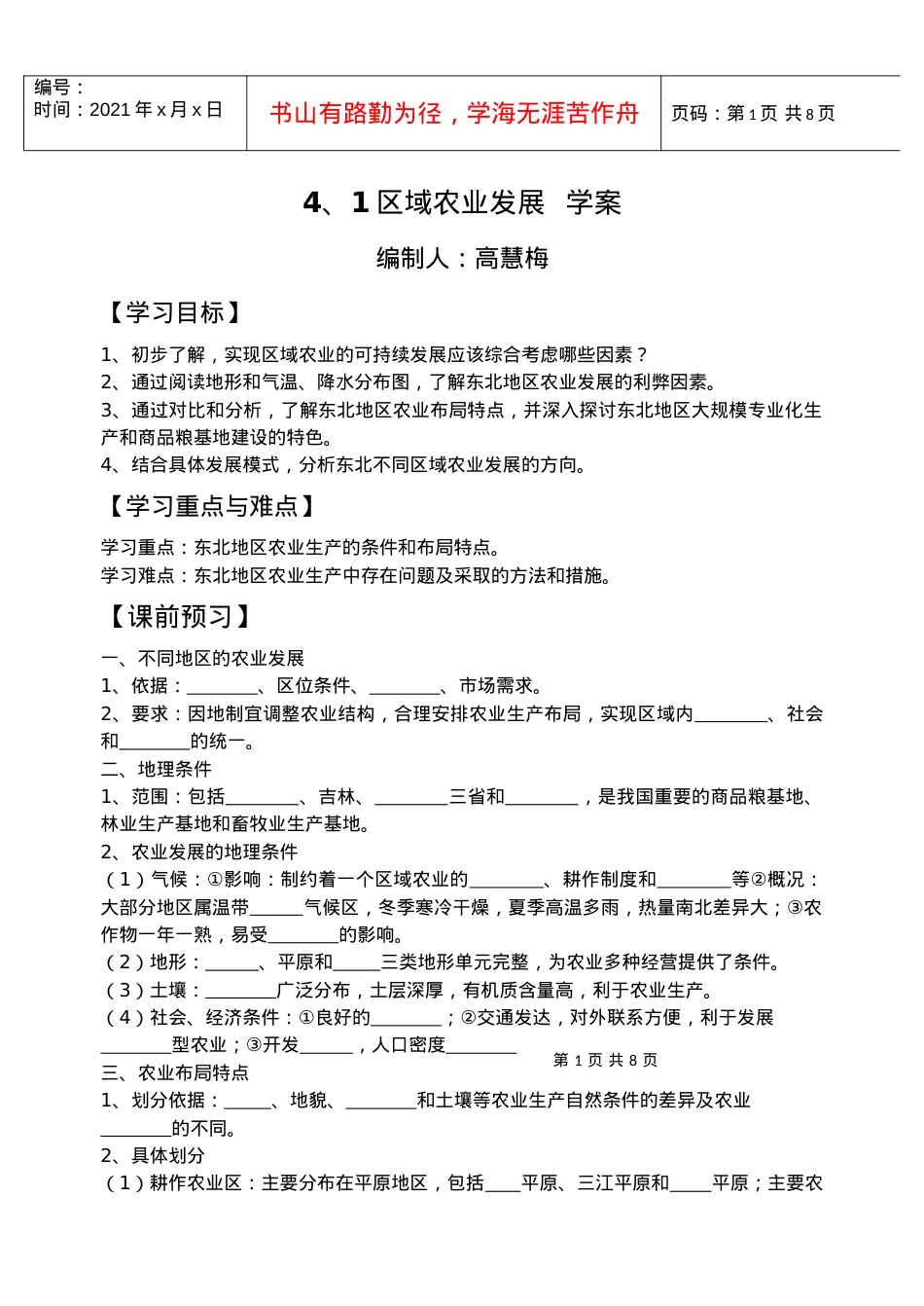 4、1区域农业发展学案.docx_第1页