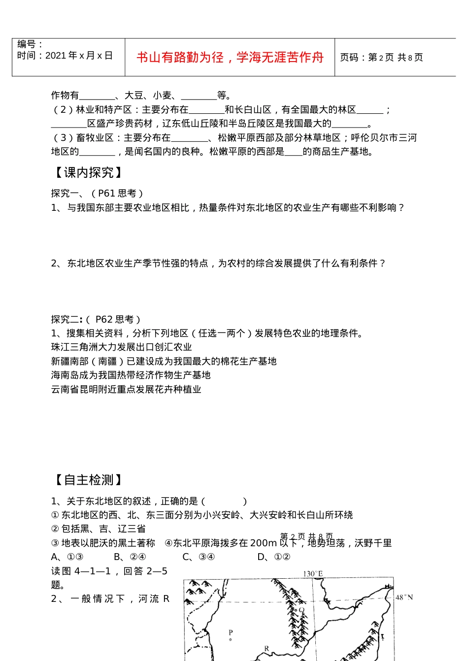 4、1区域农业发展学案.docx_第2页