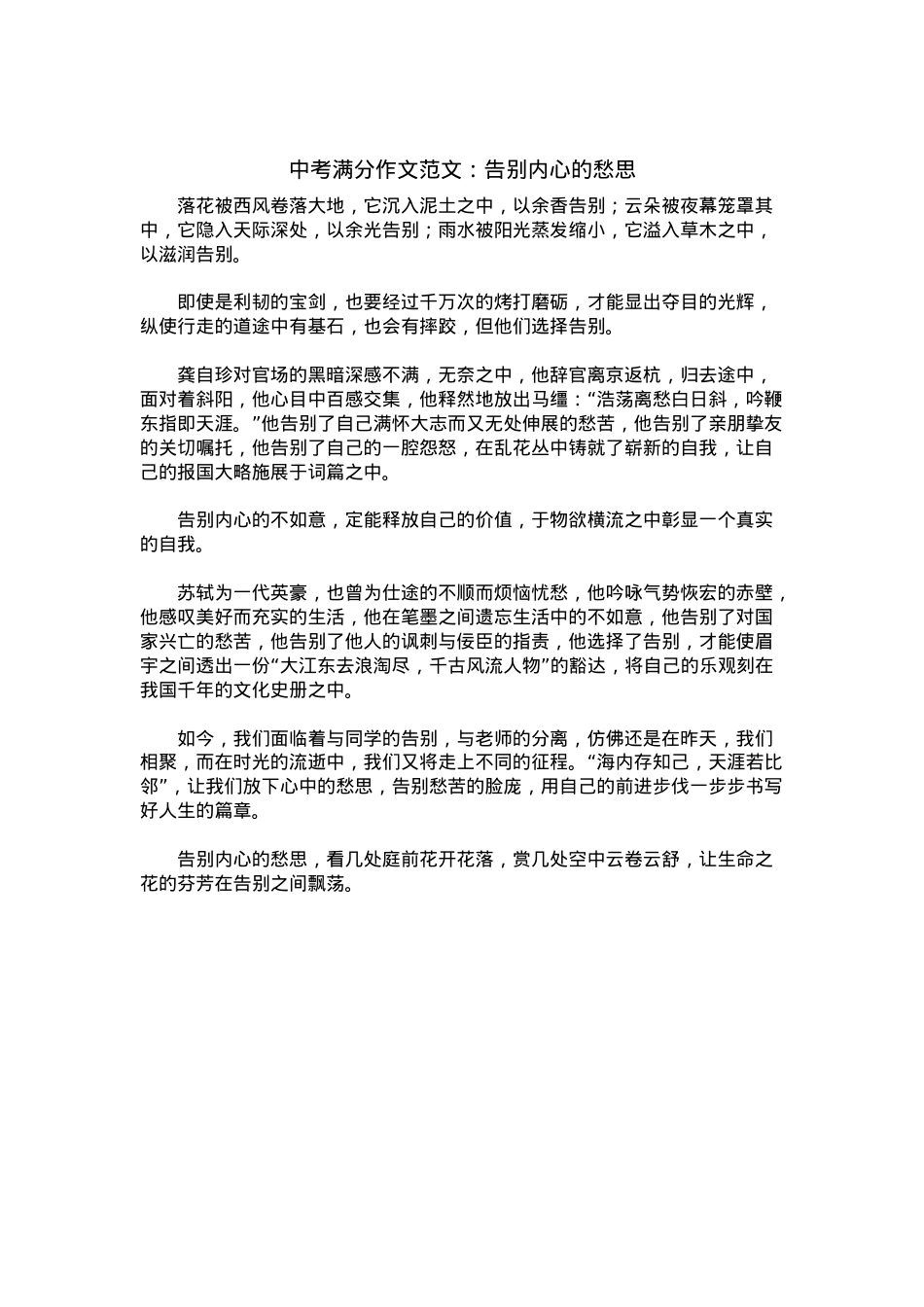 中考优秀满分作文：告别内心的愁思.docx_第1页