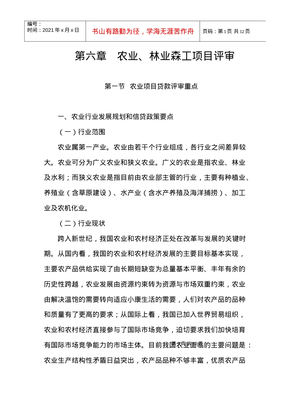 6章1节－－农业.docx_第1页