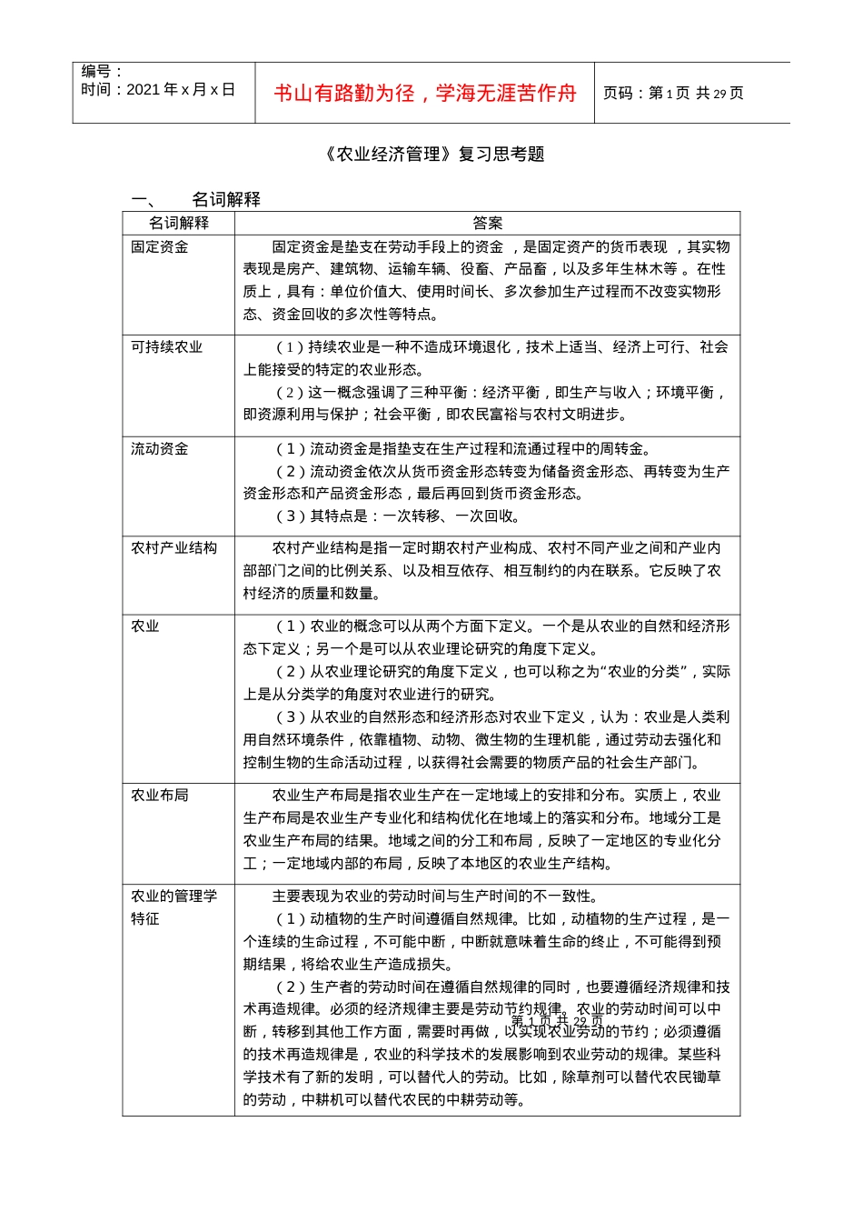 07 农业经济管理.docx_第1页