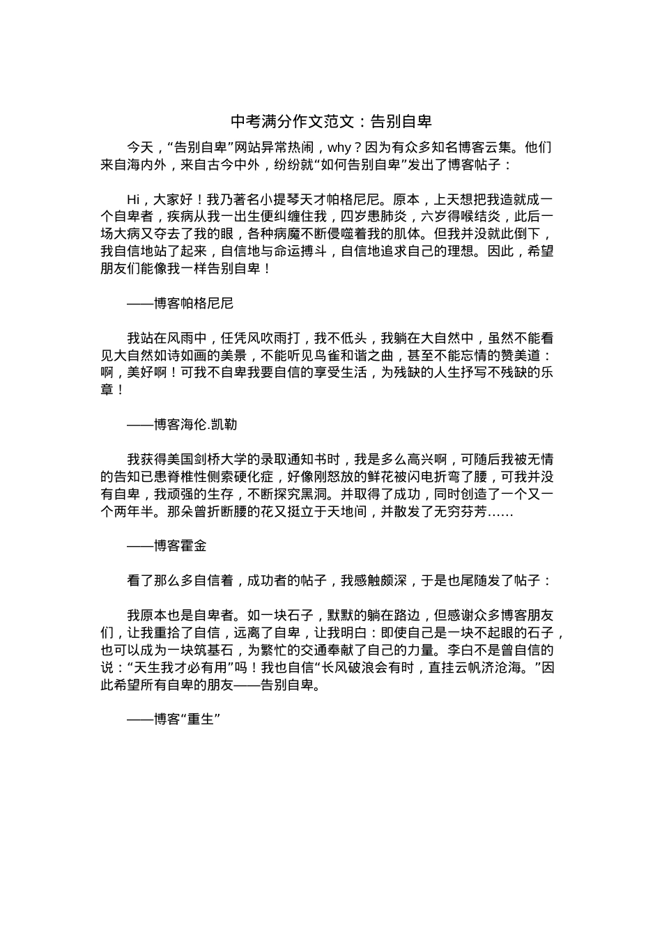 中考优秀满分作文：告别自卑.docx_第1页