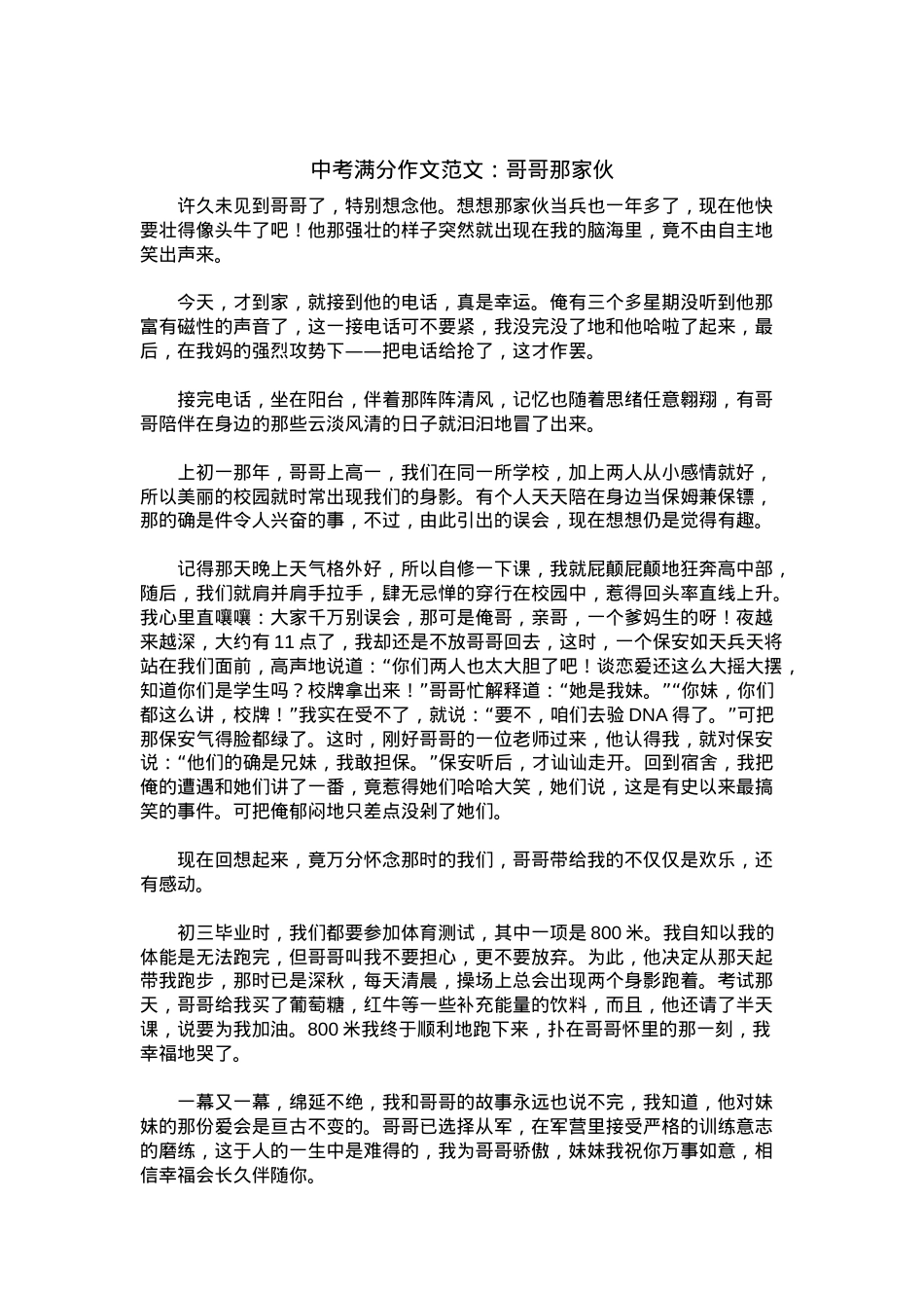 中考优秀满分作文：哥哥那家伙.docx_第1页
