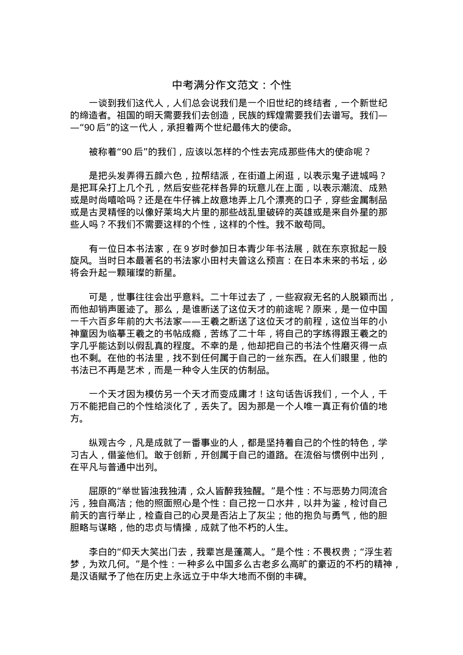 中考优秀满分作文：个性.docx_第1页