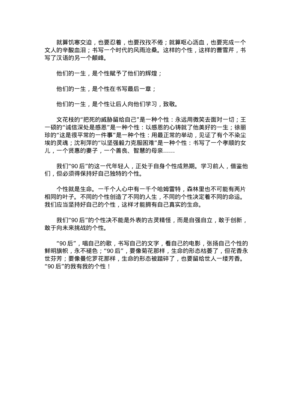 中考优秀满分作文：个性.docx_第2页