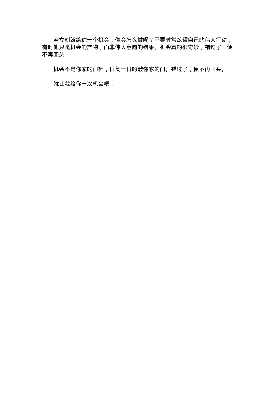 中考优秀满分作文：给你一次机会.docx_第2页