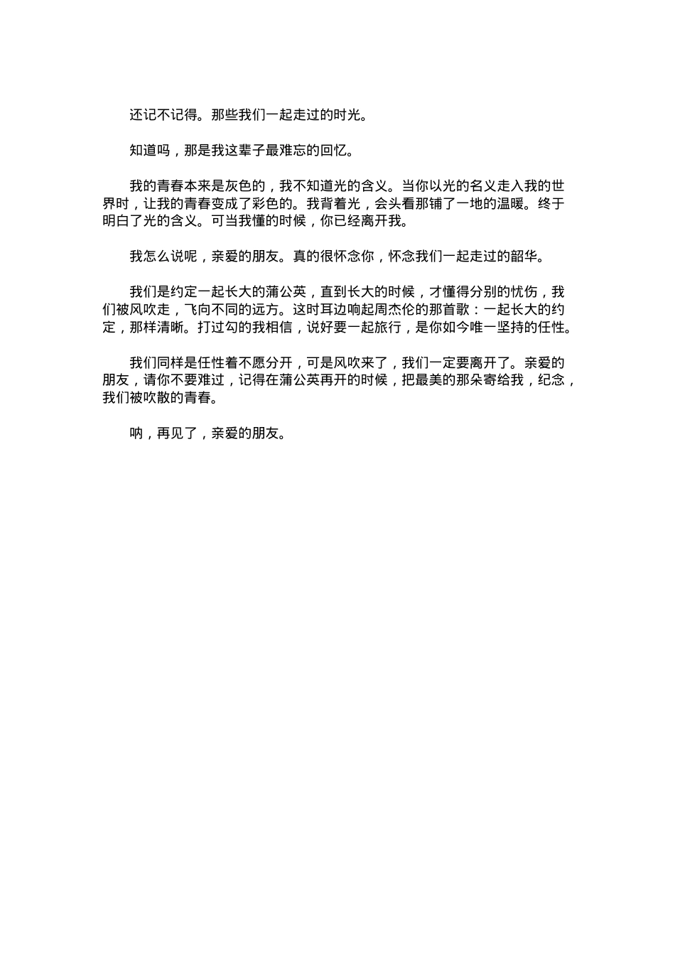 中考优秀满分作文：给——陪我走过单薄青春的你.docx_第2页