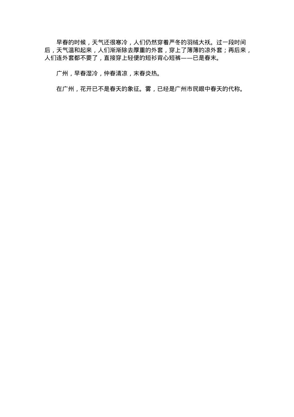 中考优秀满分作文：广州的春天.docx_第2页