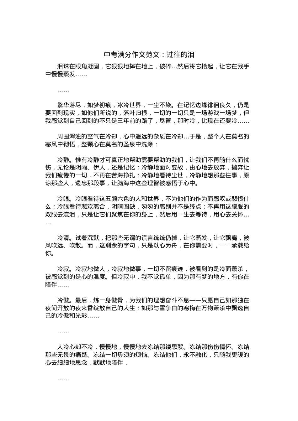 中考优秀满分作文：过往的泪.docx_第1页