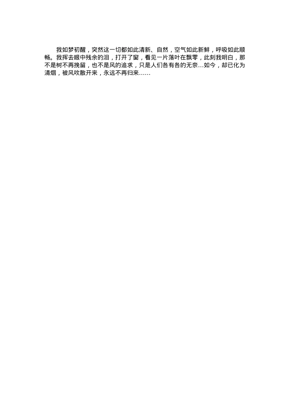 中考优秀满分作文：过往的泪.docx_第2页