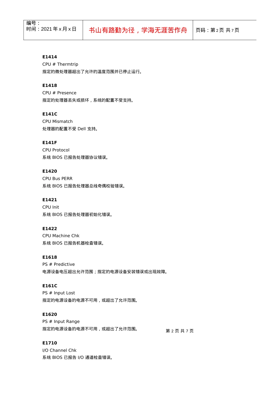 DELL服务器报警信息.docx_第2页