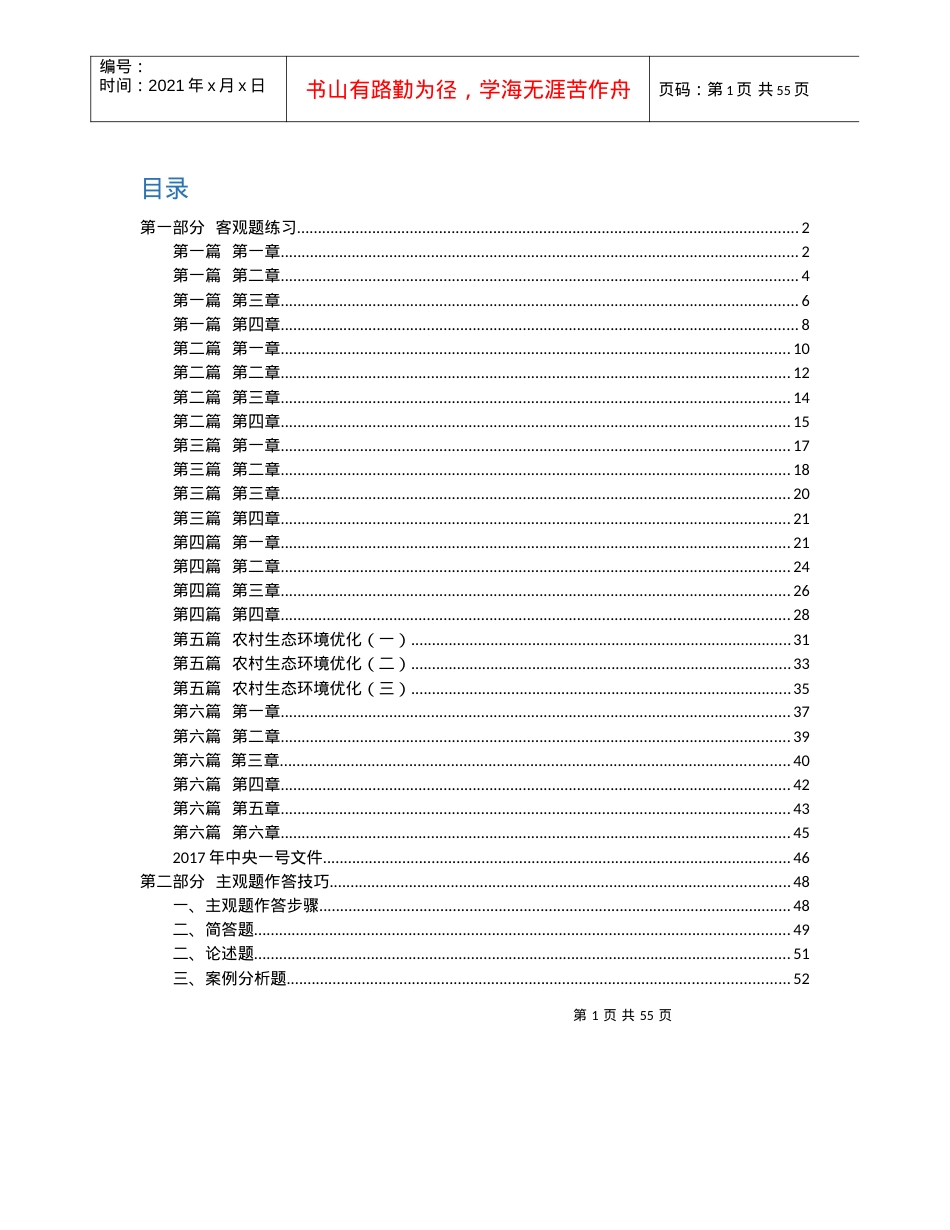 2018农业农村客观题（DOC57页）.docx_第1页