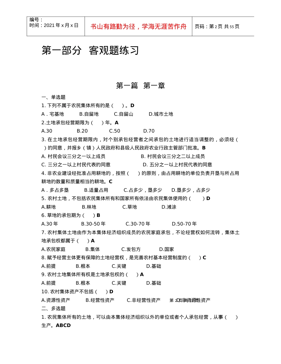 2018农业农村客观题（DOC57页）.docx_第2页
