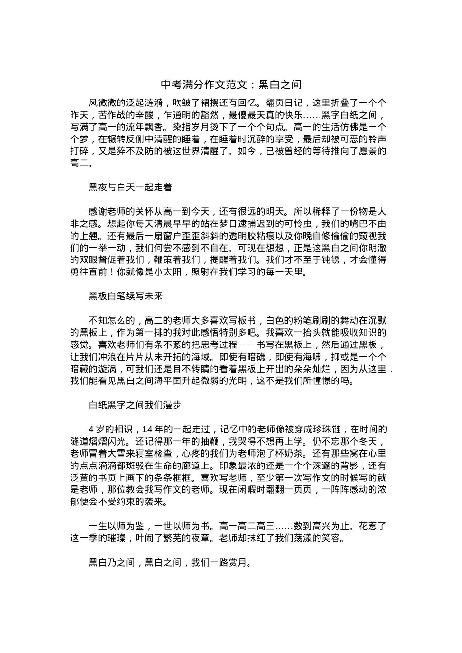 中考优秀满分作文：黑白之间.docx_第1页