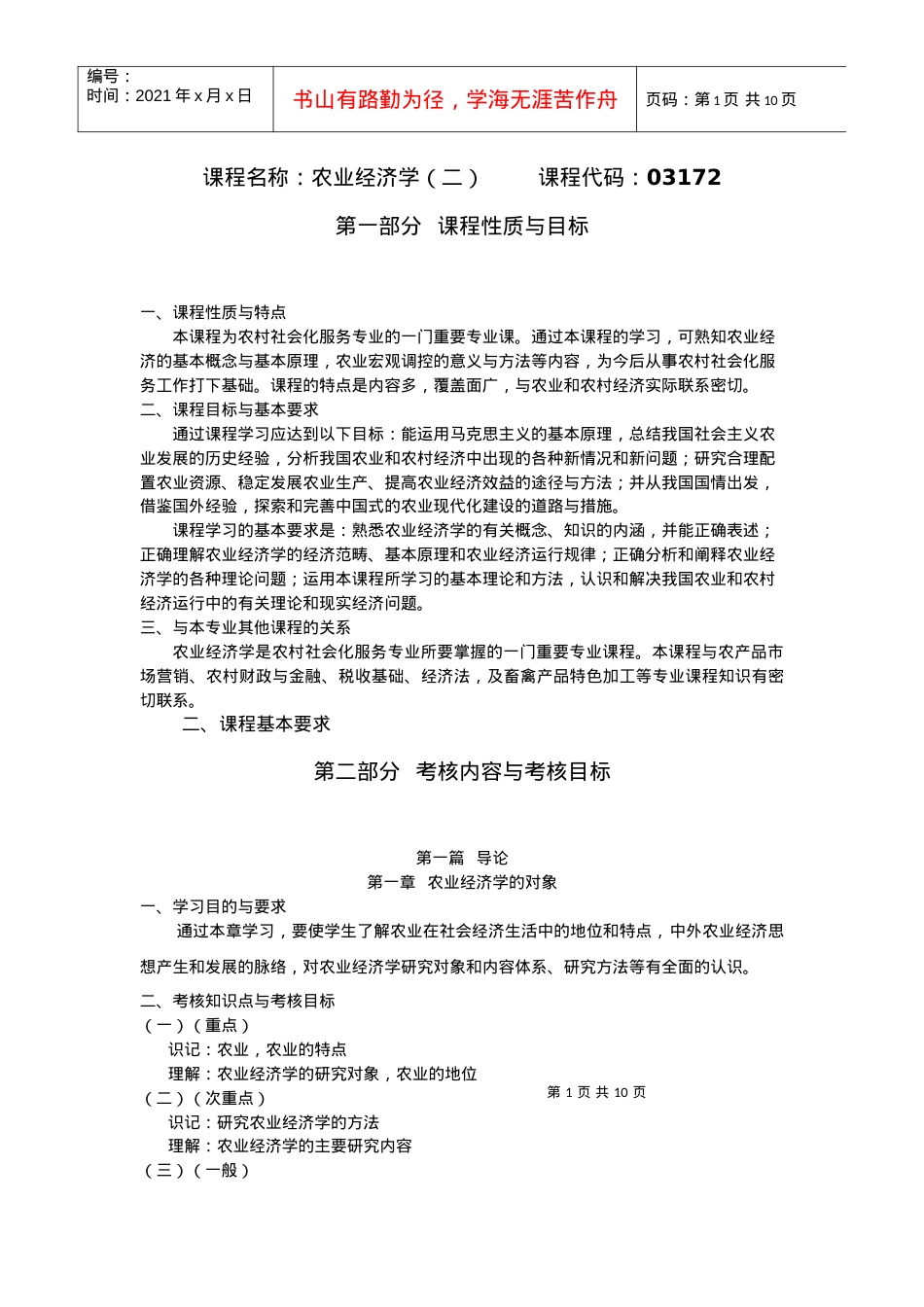 03172农业经济学(二).docx_第1页