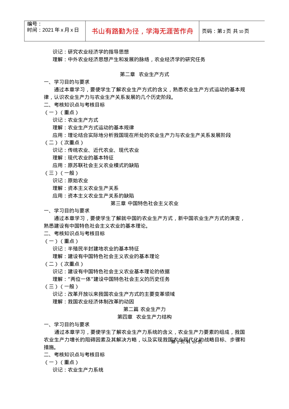 03172农业经济学(二).docx_第2页